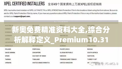 新奥免费精准资料大全,综合分析解释定义_Premium10.318