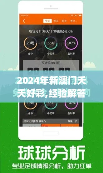 2024年新澳门夭夭好彩,经验解答解释落实_Harmony款8.157