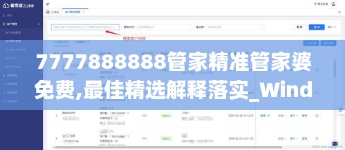 7777888888管家精准管家婆免费,最佳精选解释落实_Windows2.134