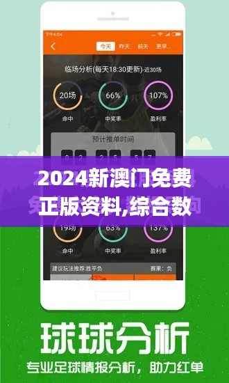 2024新澳门免费正版资料,综合数据解析说明_特供版12.411