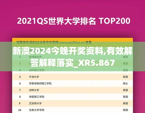 新澳2024今晚开奖资料,有效解答解释落实_XR5.867