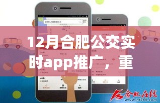 冬季出行神器，合肥公交实时APP推广与重磅推荐