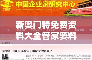 新奥门特免费资料大全管家婆料：一站式资料管理服务平台