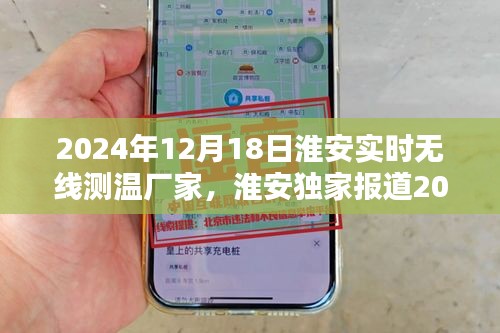 淮安实时无线测温厂家引领行业革新，独家报道无线测温技术新风向