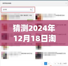 淘宝访客实时来源地区预测，深度剖析未来趋势与体验，展望2024年12月18日淘宝访客来源区域变化