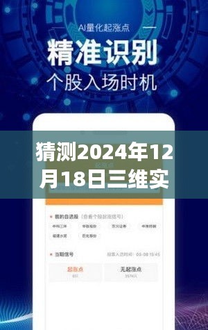 揭秘2024年三维实时彩超，图像解读指南与图片分析技巧