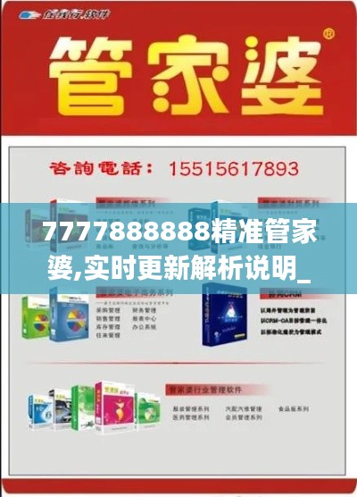 7777888888精准管家婆,实时更新解析说明_BT4.242