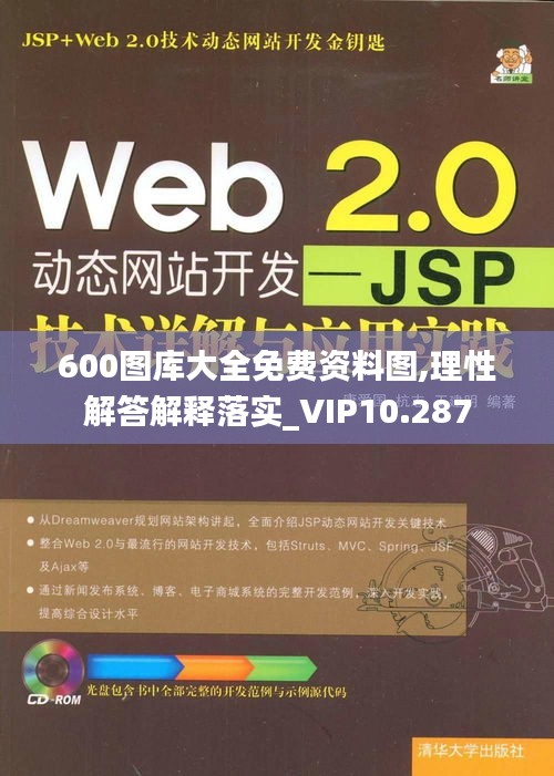 600图库大全免费资料图,理性解答解释落实_VIP10.287