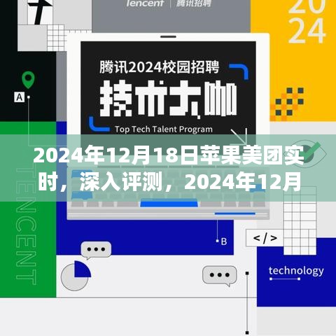 独家评测，2024年12月18日苹果美团实时产品特性与用户体验深度剖析