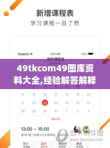 49tkcom49图库资料大全,经验解答解释落实_精英款3.218