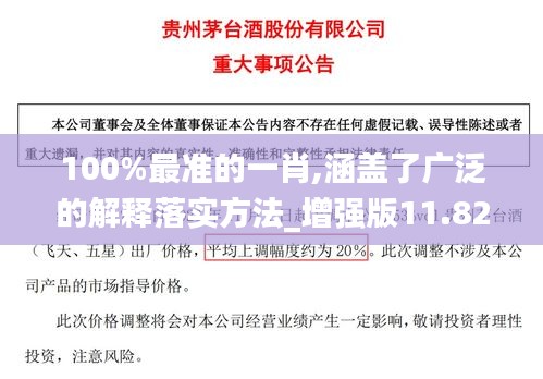 100%最准的一肖,涵盖了广泛的解释落实方法_增强版11.825