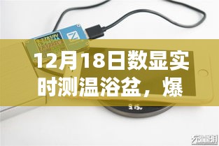 数显实时测温浴盆，宝宝沐浴新体验，爆款产品来袭！