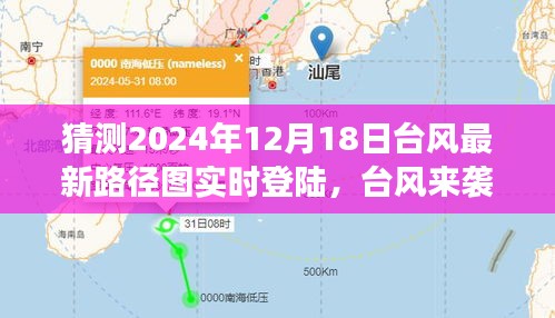 台风来袭与知识共舞，预测与成长之旅最新实时路径图分析预测台风登陆时间，关注台风动态，做好防范准备。