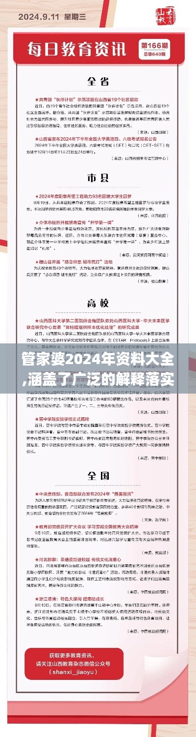 管家婆2024年资料大全,涵盖了广泛的解释落实方法_X版3.640