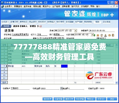 77777888精准管家婆免费—高效财务管理工具