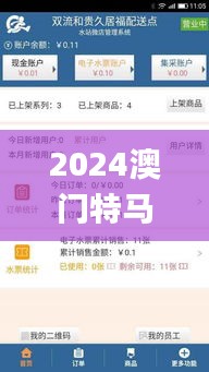 2024澳门特马今晚开奖香港,实证数据解析说明_app9.581