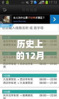 历史上的12月18日，实时美文素材下载网页的价值与影响深度探讨