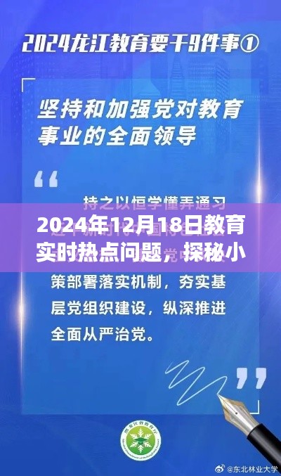 探秘教育明珠，小巷深处的特色小店与2024年教育热点相遇