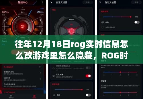 ROG游戏隐藏秘籍与时光里的友情纽带，日常故事揭秘