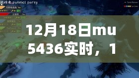 12月18日MU 5436启航，与自然美景的浪漫邂逅实时报道