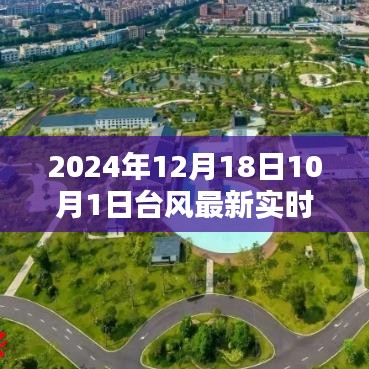 2024年台风实时路径深度解析，全面评测与最新动态报告