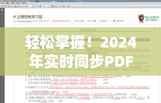 轻松掌握PDF同步技巧，初学者与进阶用户指南（实时更新至2024年）