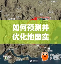 地图实时更新预测与优化策略，以2024年为例的研究与探讨