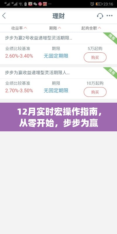 从零起步赢全局，12月实时宏操作指南