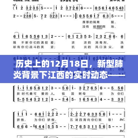 12月18日江西实时动态，新型肺炎影响下的学习变革与自信成就之路