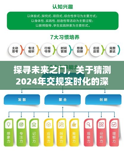 深度解读，2024年交规实时化的未来之门