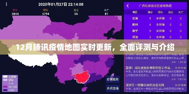 12月腾讯疫情地图实时更新全面解读与介绍