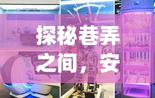 安徽巷弄隐秘小店揭秘，优质低价3G实时监控器探秘