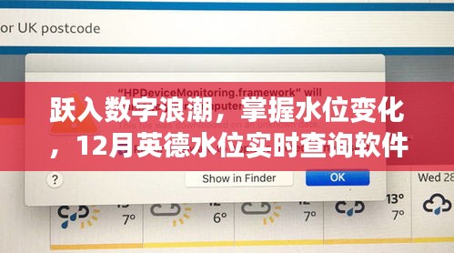 跃入数字浪潮，英德水位实时查询软件的励志之旅