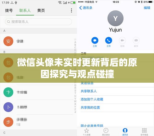 微信头像更新延迟背后的原因深度探究与观点交流