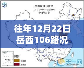 岳西106路实时路况查询往年12月22日播报