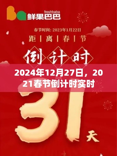 2024年倒计时启动，春节倒计时实时启动！