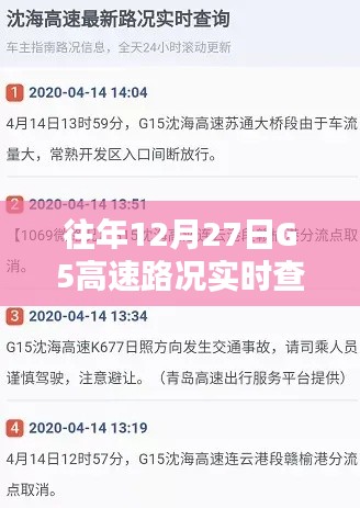 G5高速实时路况查询APP历年数据解析