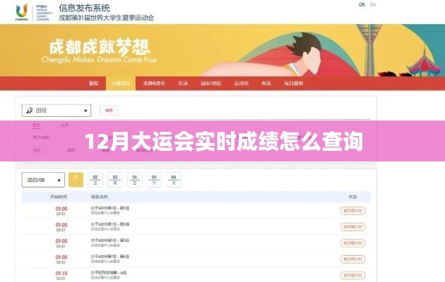 大运会实时成绩查询指南