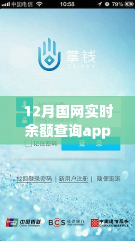 国网实时余额查询APP上线啦！每月轻松查余额