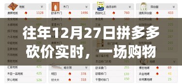 拼多多购物狂欢日，实时砍价活动深度解析