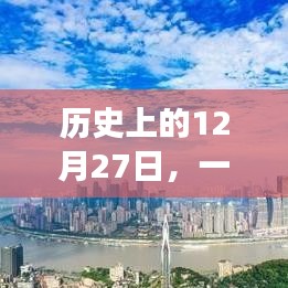 历史罕见！12月27日实时暴雨事件回顾