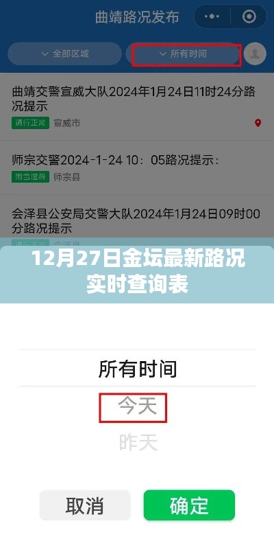 金坛最新路况实时更新查询表（12月27日）