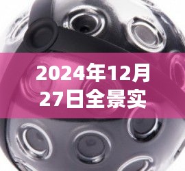 全景实时相机使用指南（适用于2024年）