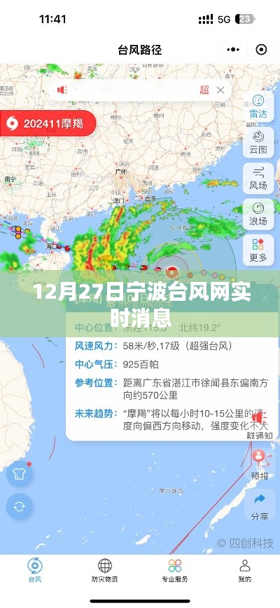 宁波台风网最新实时消息（12月27日）