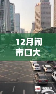 闹市口大街实时路况查询