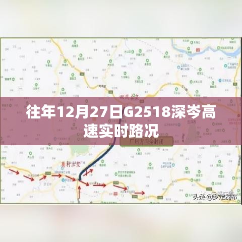 G2518深岑高速往年12月27日实时路况概览