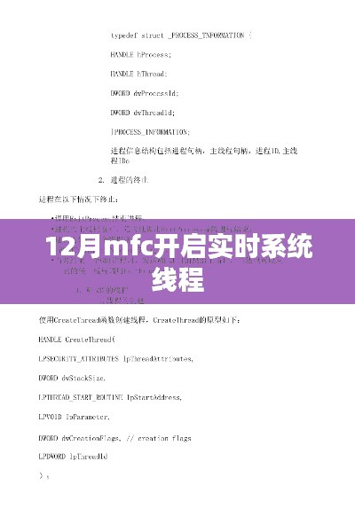 MFC实时系统线程启动指南