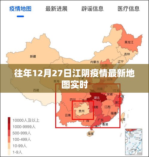 江阴疫情最新实时地图数据（往年12月27日更新）