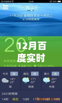 百度实时天气预测的准确度分析