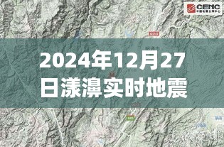 漾濞地震预报查询，最新实时地震信息更新